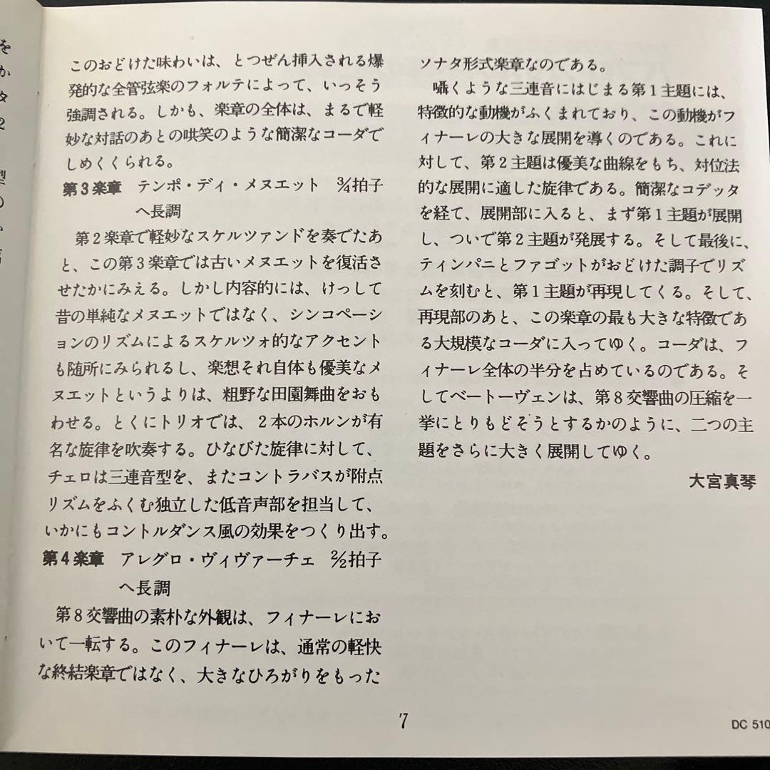 【専用売約済】カザルス／ベートーヴェン：交響曲第7番＆第8番