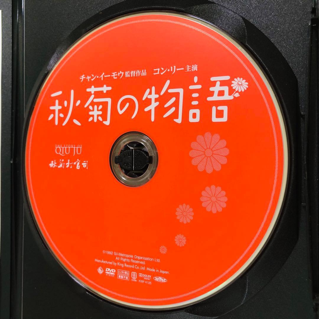 【廃盤】『秋菊の物語』 DVD
