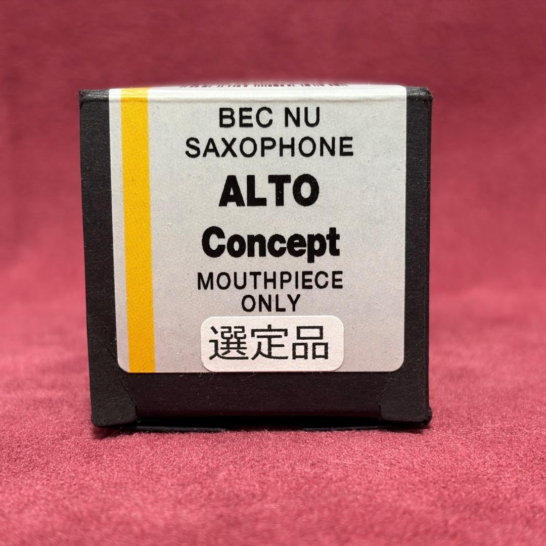新品同様 アルト Concept セルマー マウスピース