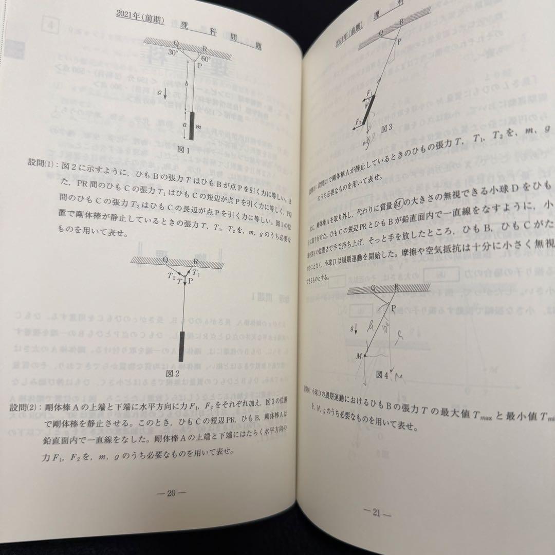 名古屋大学　青本　理系　前期日程　2013年～2024年 12年分　駿台予備学校
