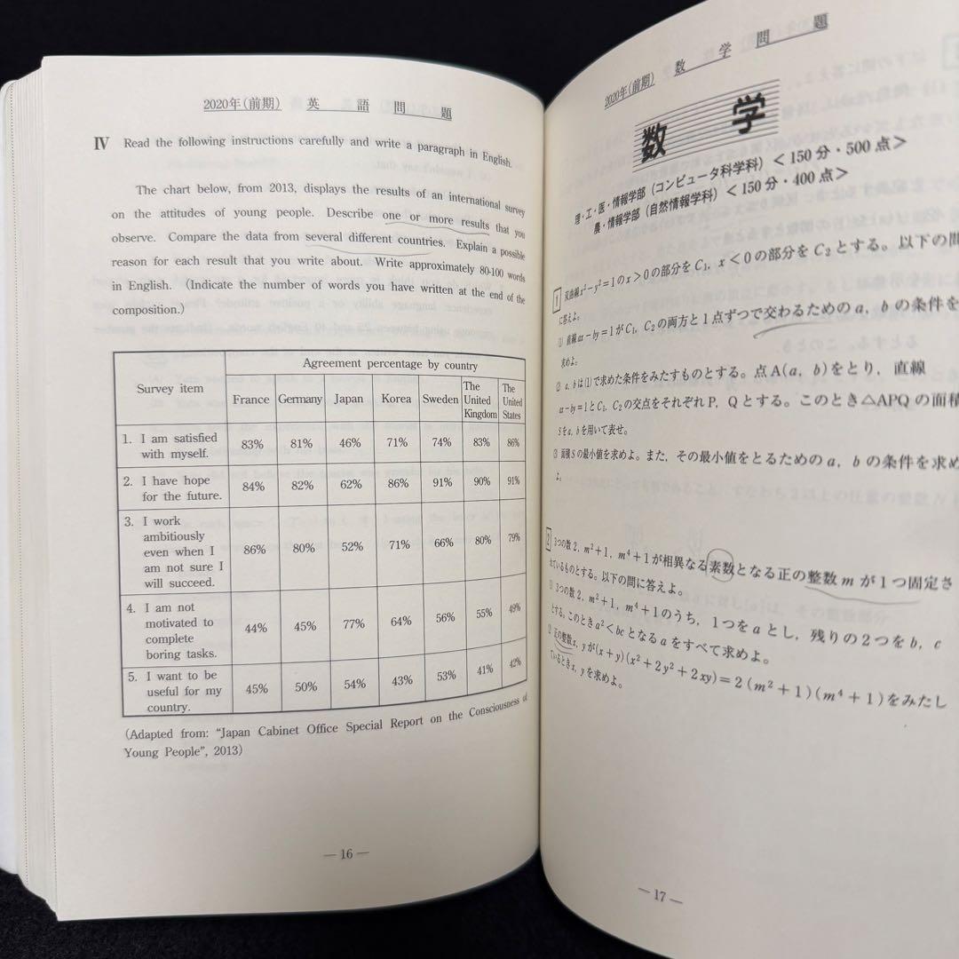 名古屋大学　青本　理系　前期日程　2013年～2024年 12年分　駿台予備学校