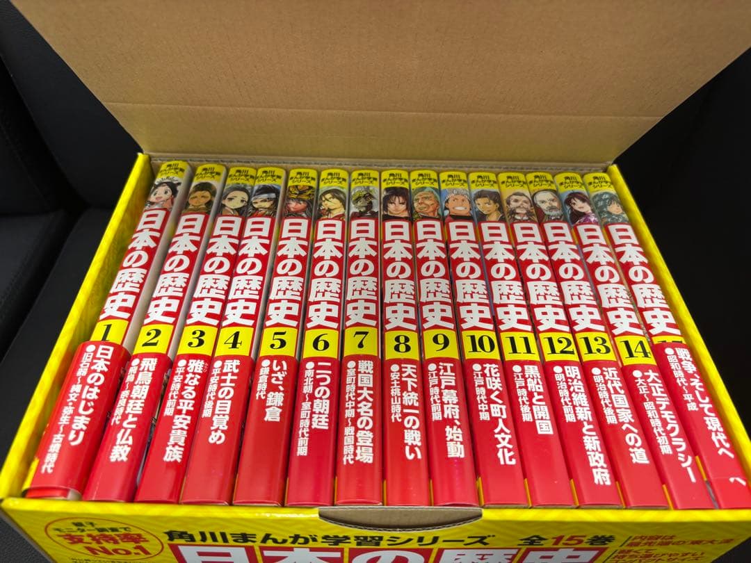【新品、未使用】角川まんが学習シリーズ 日本の歴史　１５巻