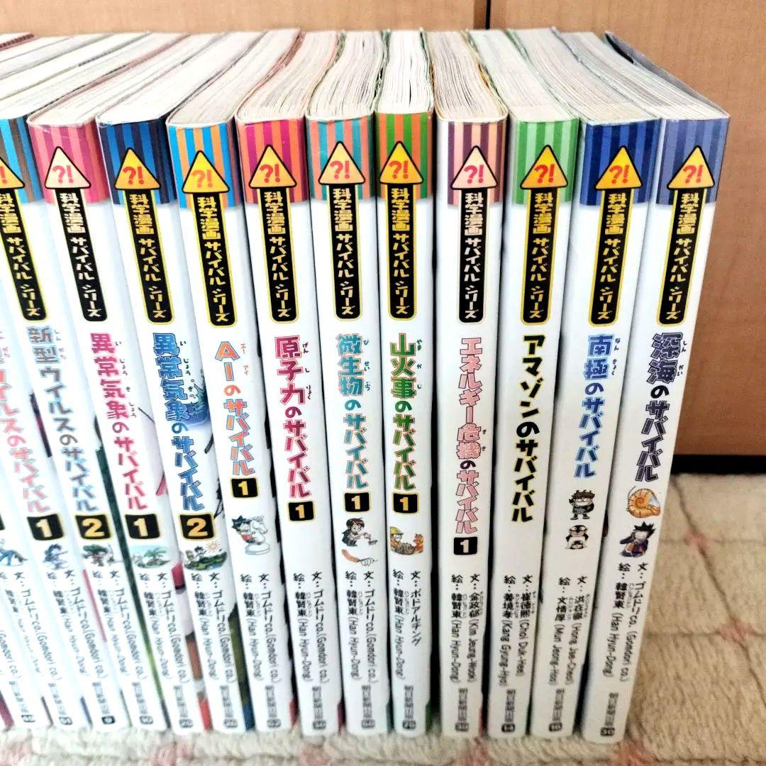 科学漫画 サバイバルシリーズ 27冊セット