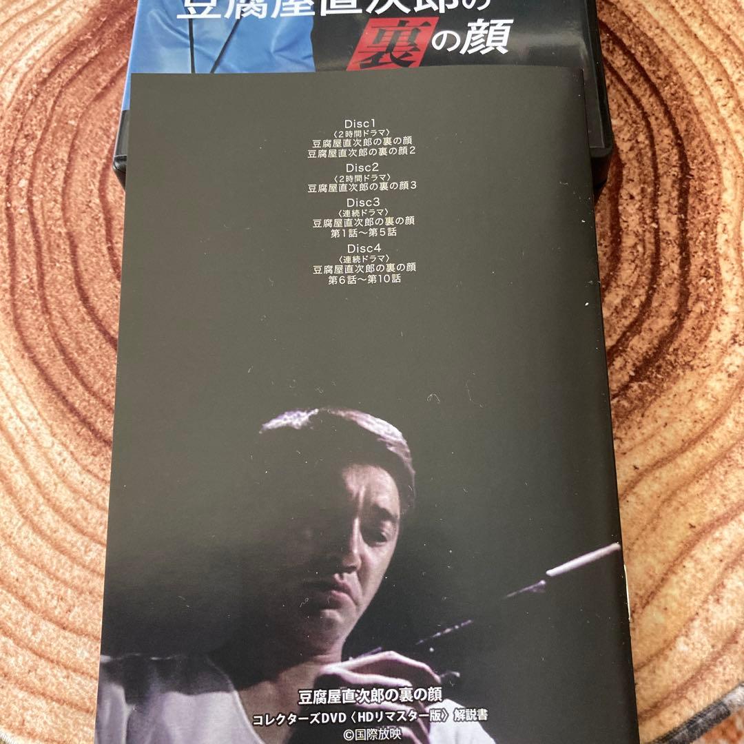 豆腐屋直次郎の裏の顔 DVD BOX HDリマスター版〈4枚組〉萩原健一主演