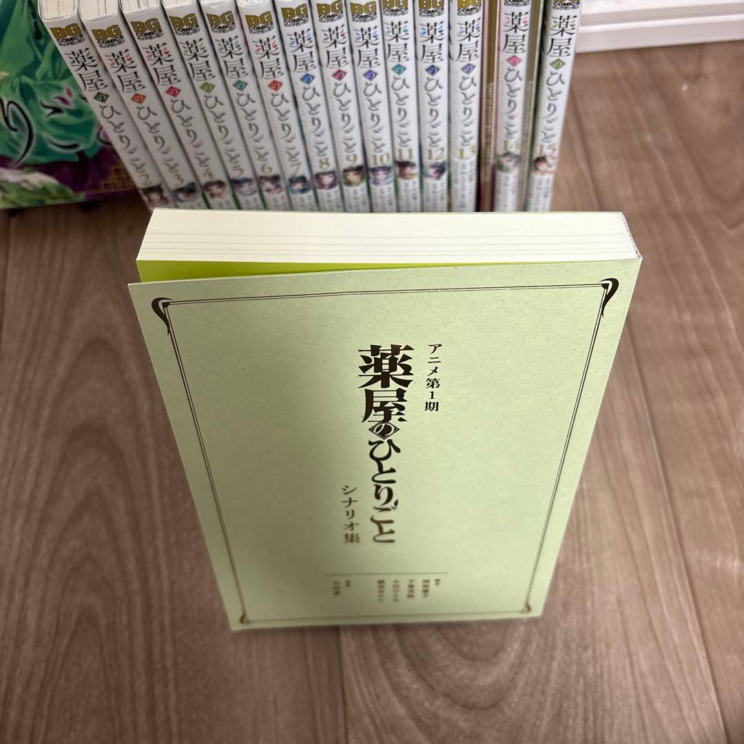 薬屋のひとりごと　1〜15巻全巻セット　特装版　シナリオ集付き