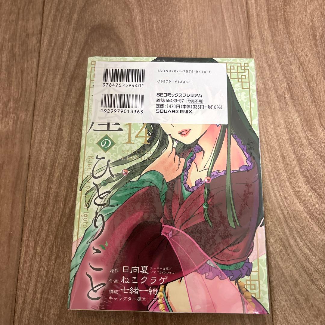 薬屋のひとりごと　1〜15巻全巻セット　特装版　シナリオ集付き