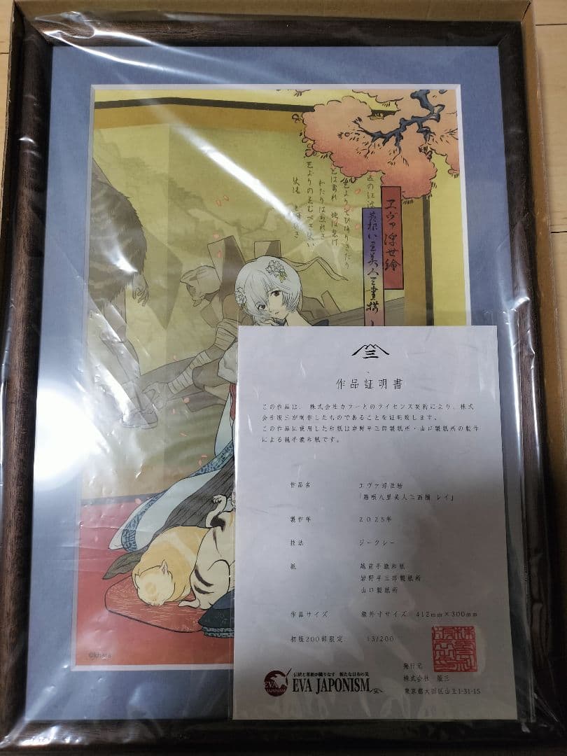 エヴァンゲリオン 浮世絵 　レイ　初版