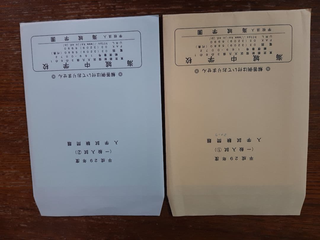 海城中学の実物入試問題2012～2026年の連続15年分
