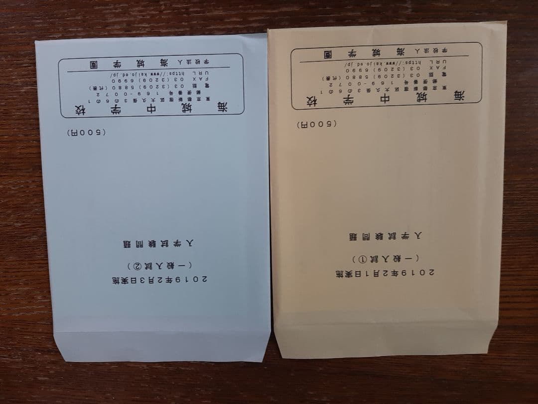 海城中学の実物入試問題2012～2026年の連続15年分