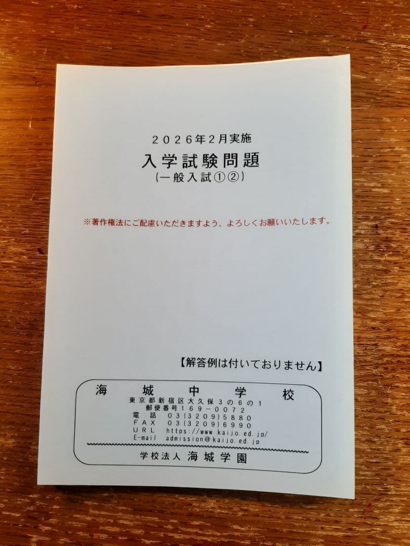 海城中学の実物入試問題2012～2026年の連続15年分