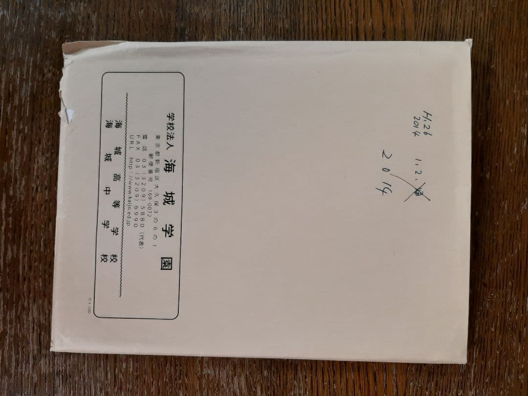 海城中学の実物入試問題2012～2026年の連続15年分