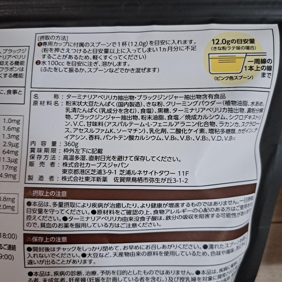 カーブス ヘルシービューティ きな粉ラテ味 2袋セット