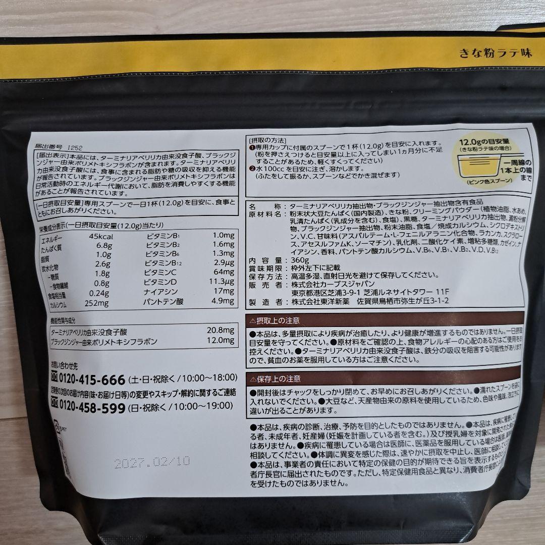 カーブス ヘルシービューティ きな粉ラテ味 2袋セット