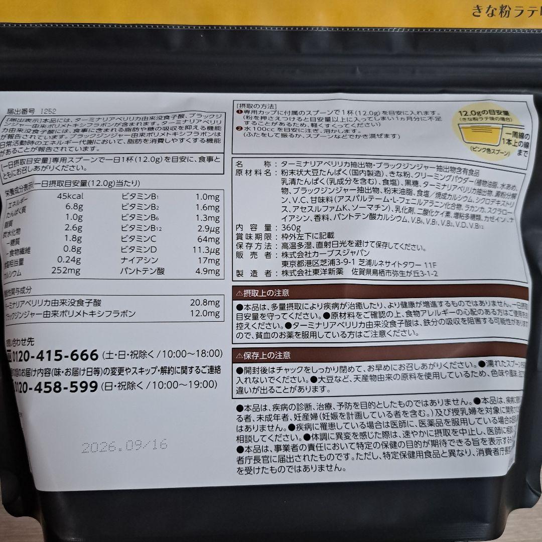 カーブス ヘルシービューティ きな粉ラテ味 2袋セット