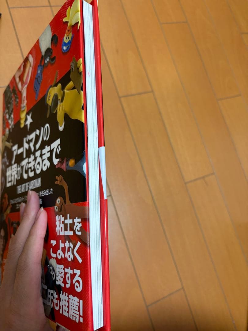 アードマンの世界ができるまで