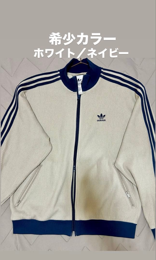 【値下げ】adidas ワッフル トラックジャケット ホワイト/ネイビー