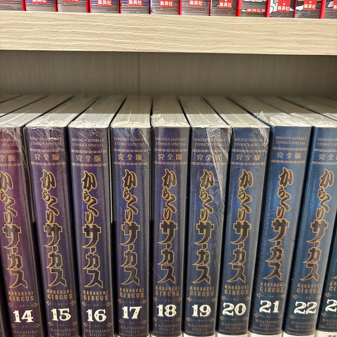 日*1様 【全巻新品シュリンク未開封】からくりサーカス 完全版全巻セット