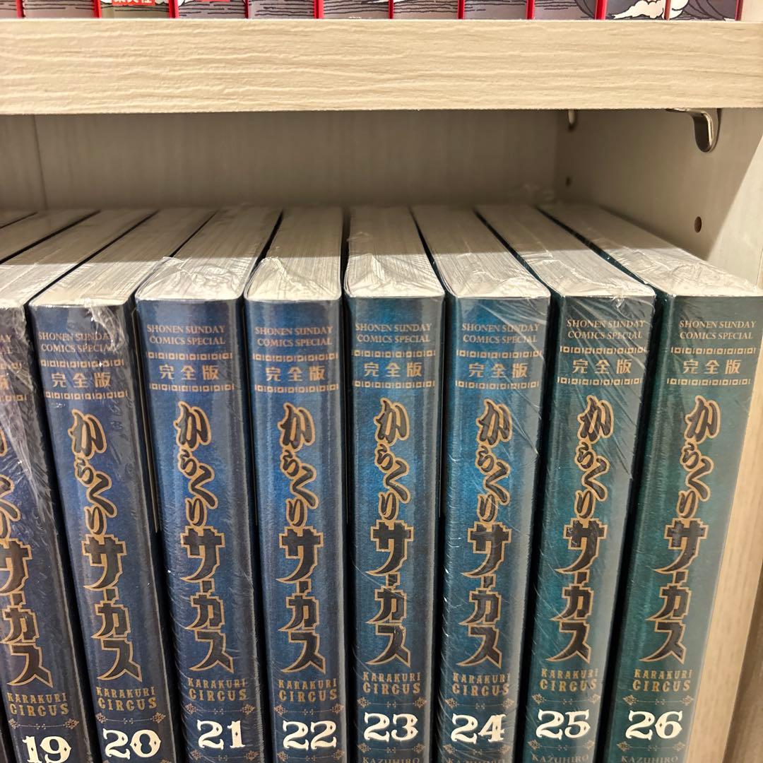 日*1様 【全巻新品シュリンク未開封】からくりサーカス 完全版全巻セット