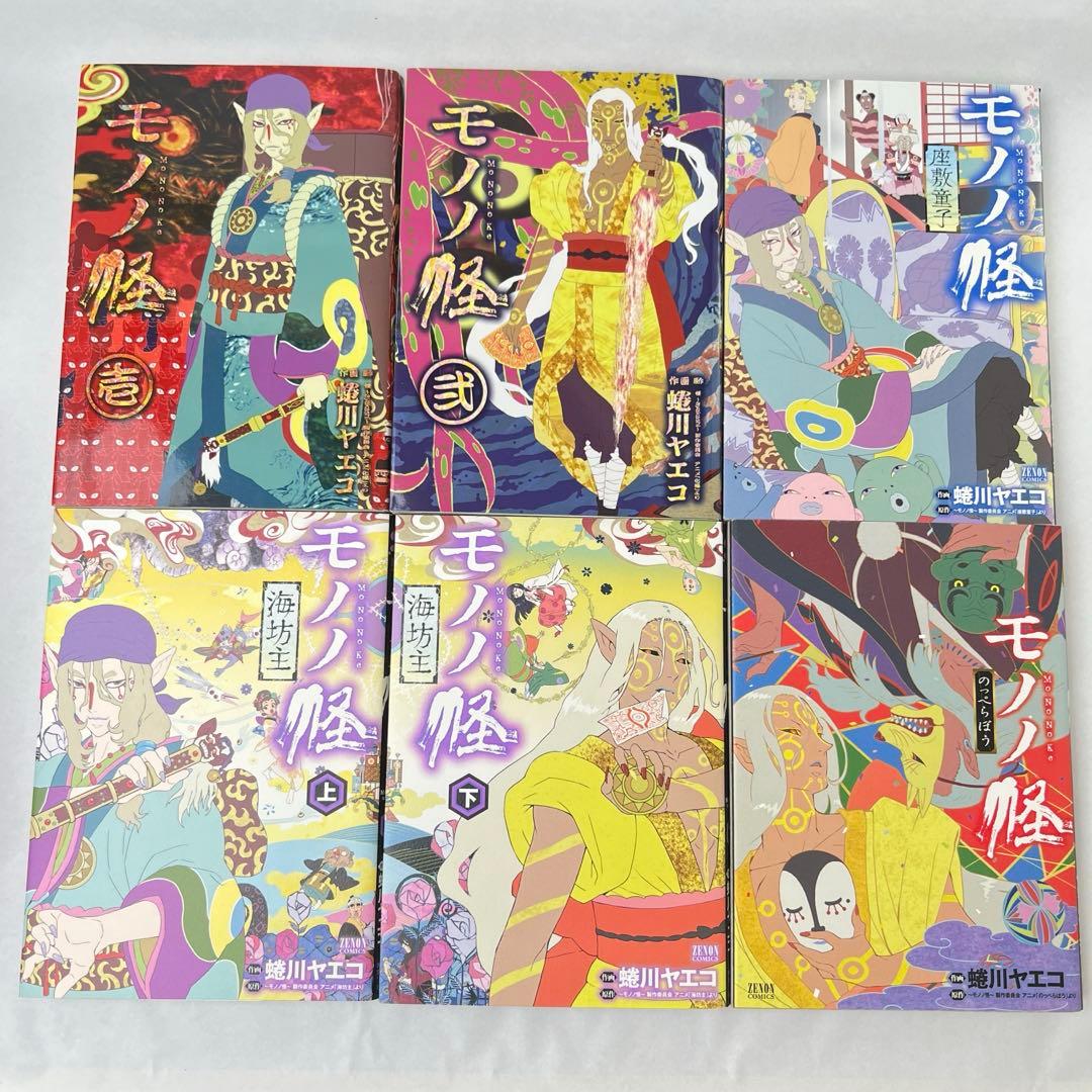 モノノ怪　全巻セット+化け猫前日譚