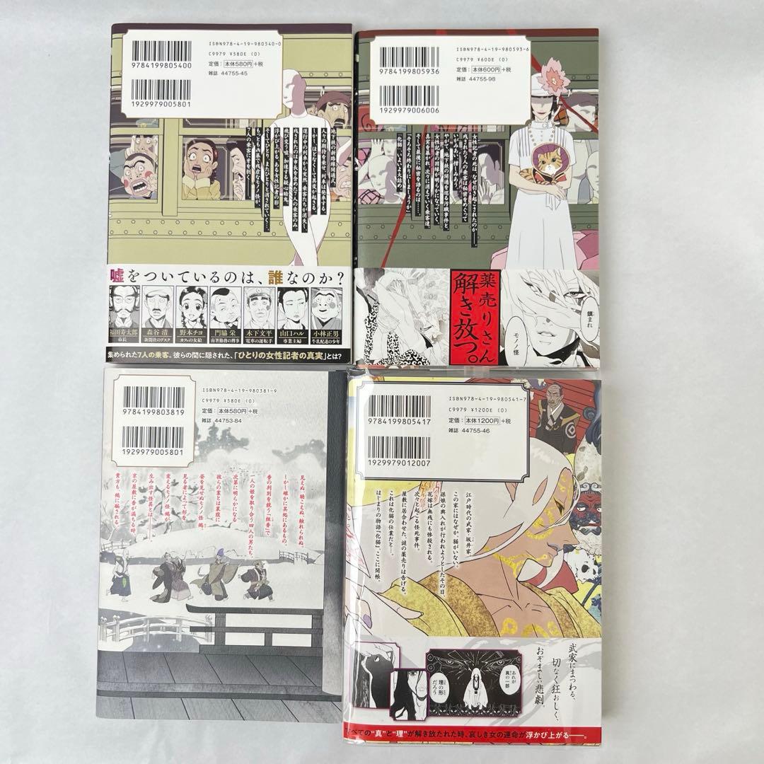 モノノ怪　全巻セット+化け猫前日譚