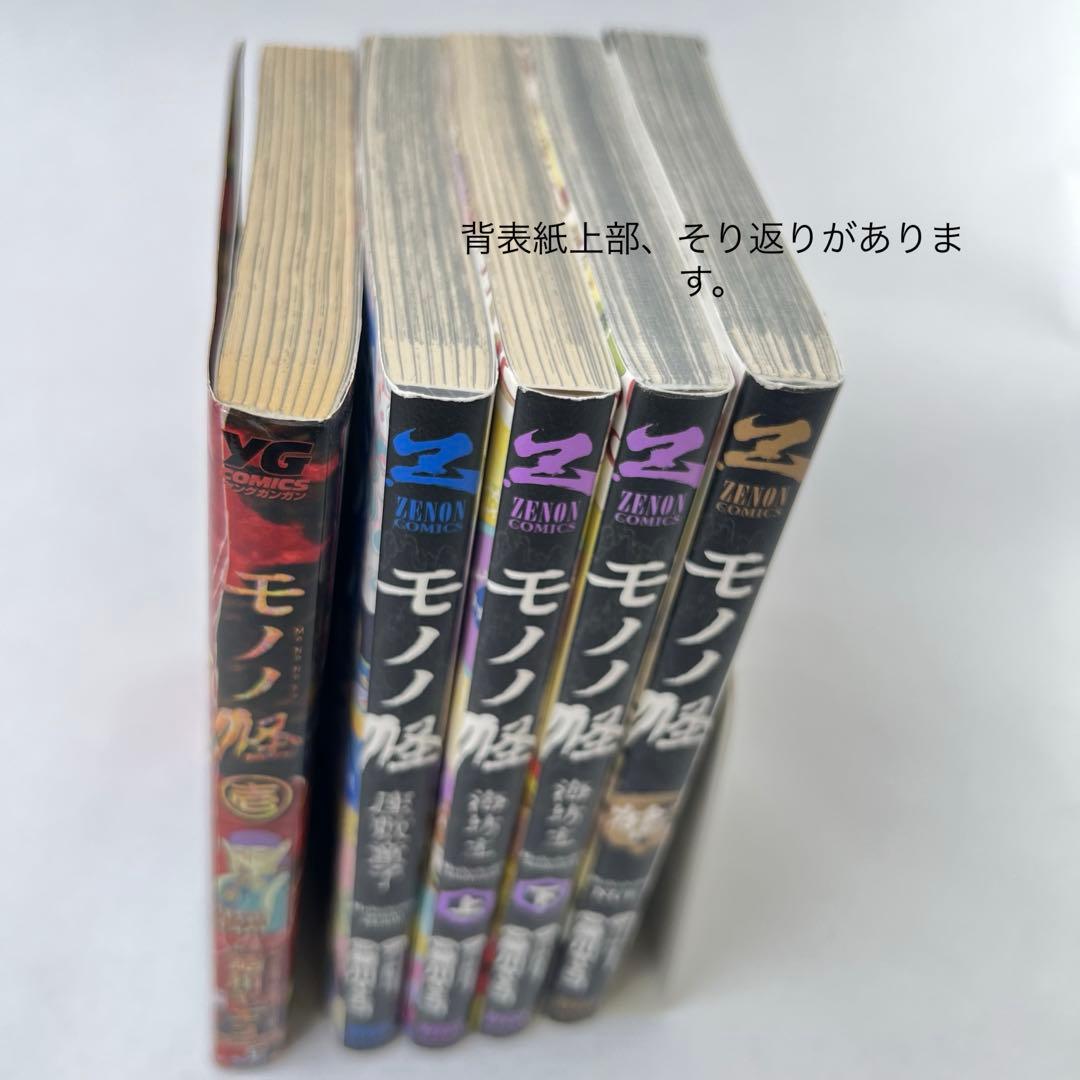 モノノ怪　全巻セット+化け猫前日譚