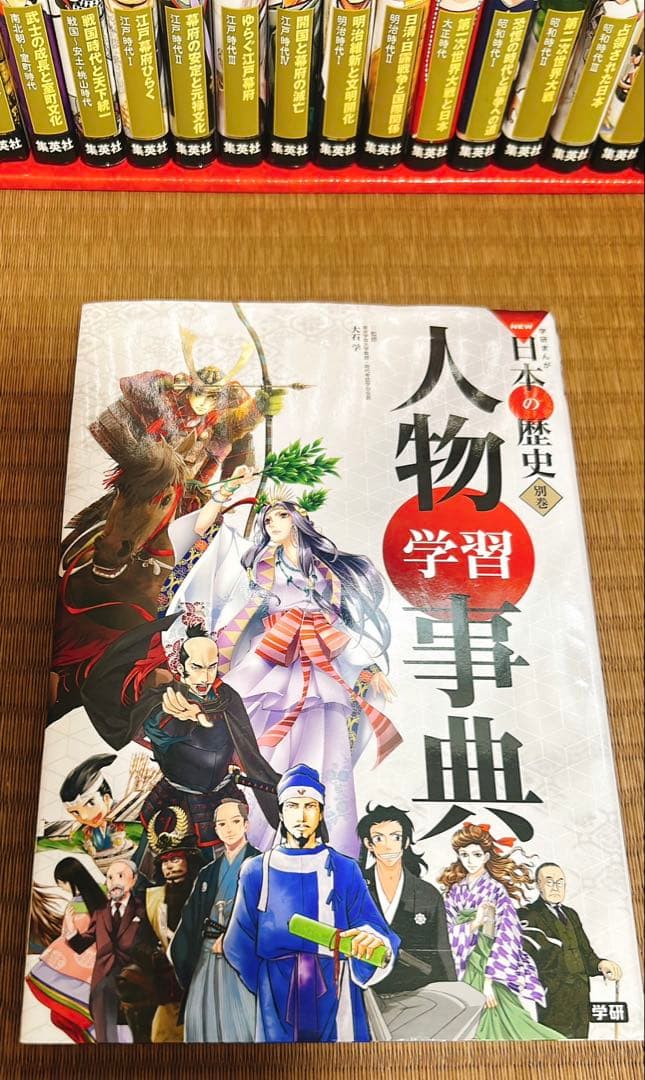 学習漫画　日本の歴史全20巻　人物辞典2冊