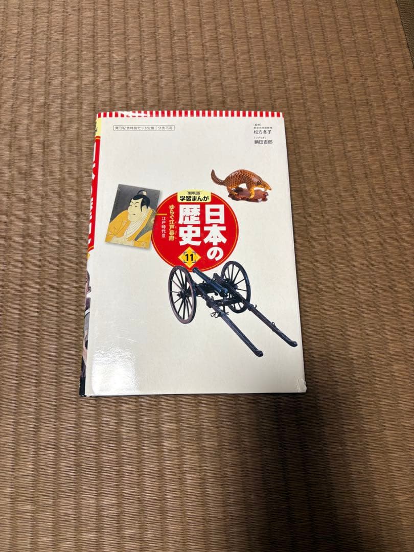 学習漫画　日本の歴史全20巻　人物辞典2冊