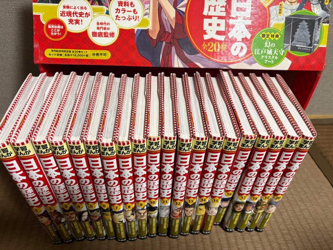 学習漫画　日本の歴史全20巻　人物辞典2冊