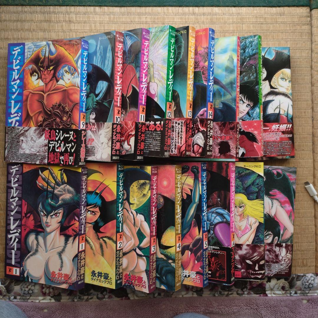 永井豪 デビルマンレディー(全17巻 完結)