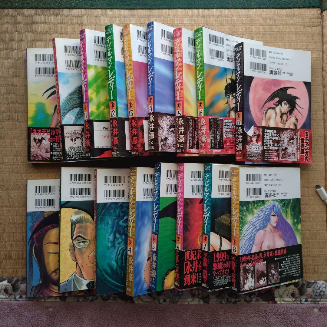 永井豪 デビルマンレディー(全17巻 完結)