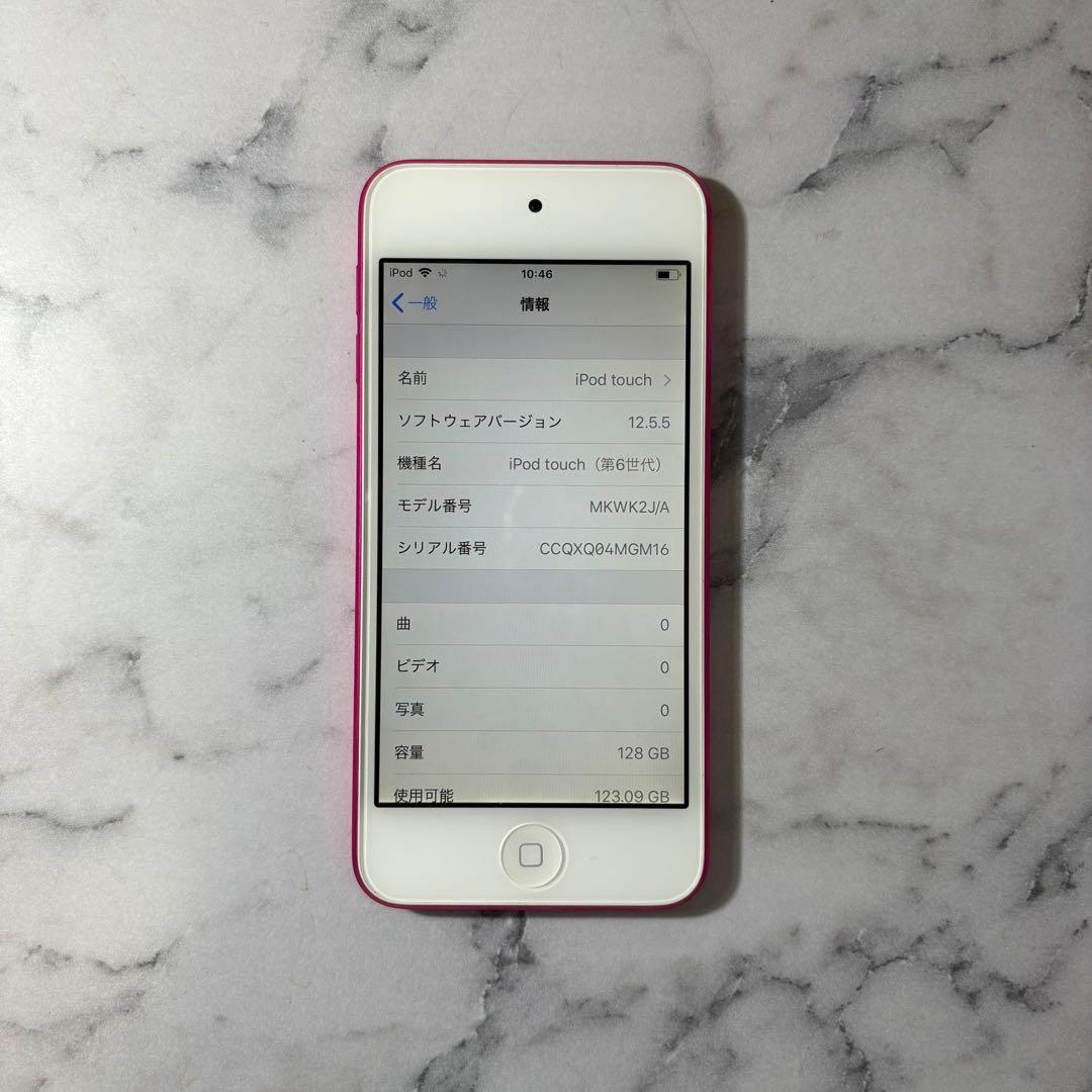 iPod touch (第6世代) 128GB ピンク