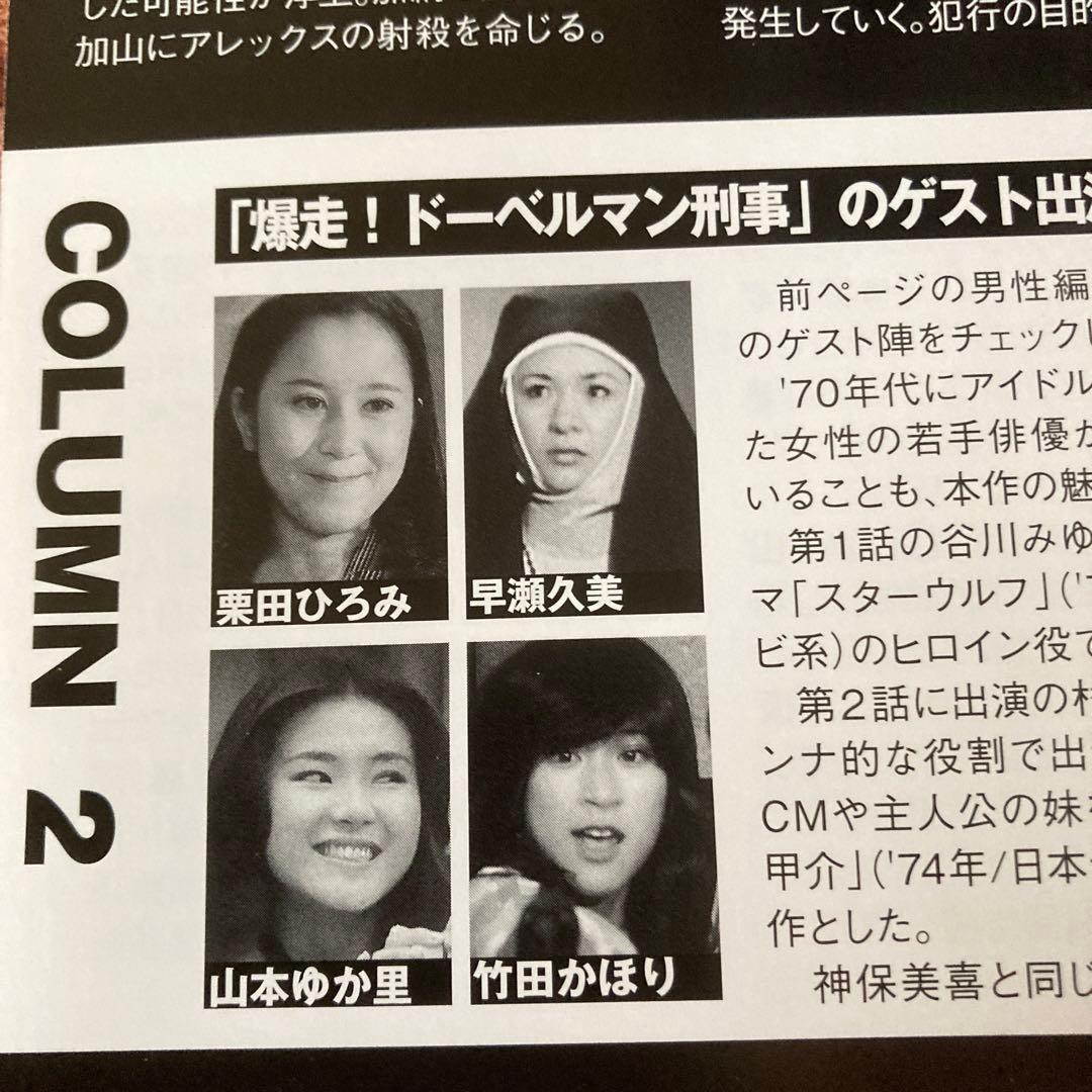 爆走!ドーベルマン刑事 コレクターズDVD BOX〈5枚組〉黒沢年男/志穂美悦子