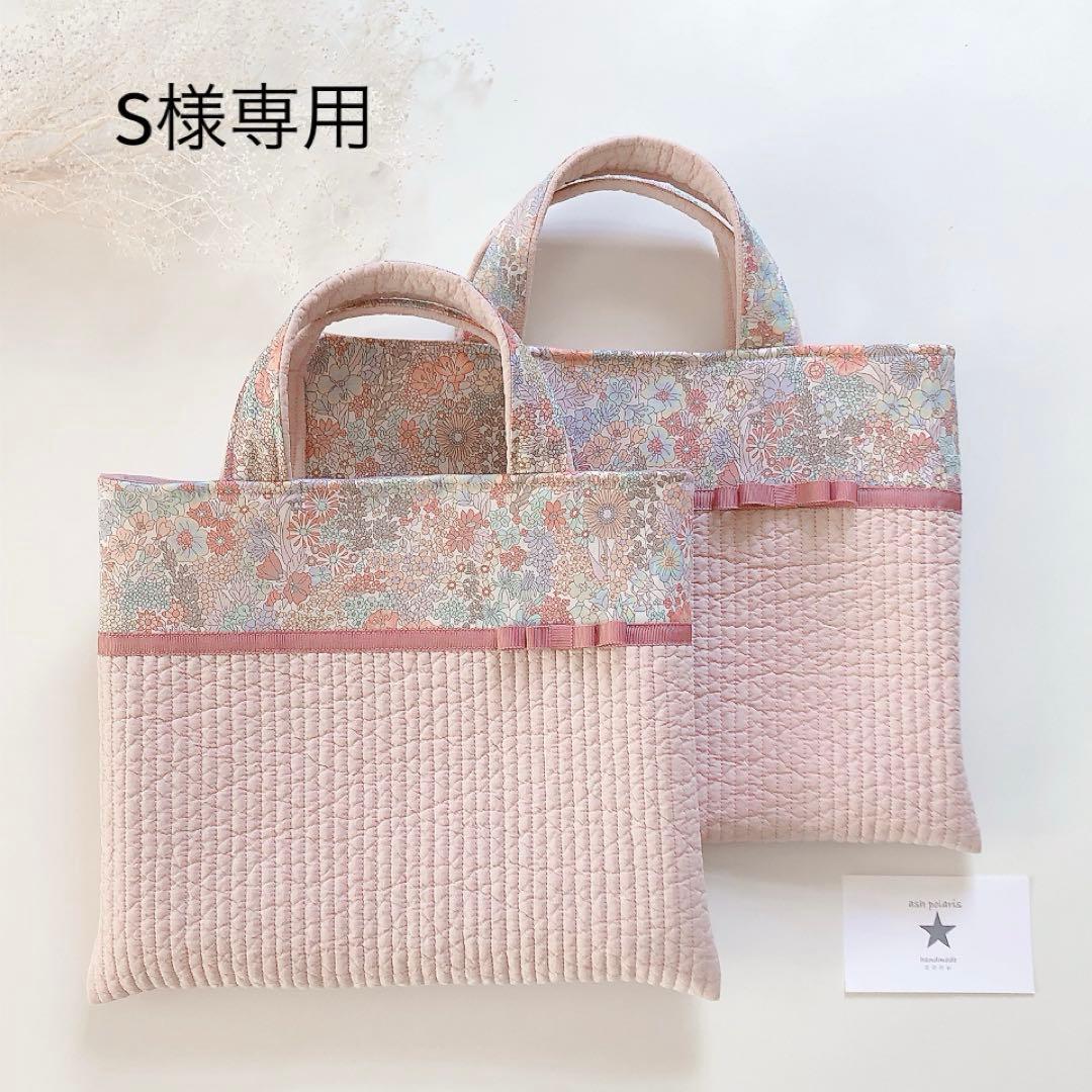 S　レッスンバッグ　リバティ　マーガレットアニー　ハンドメイド　オーダー