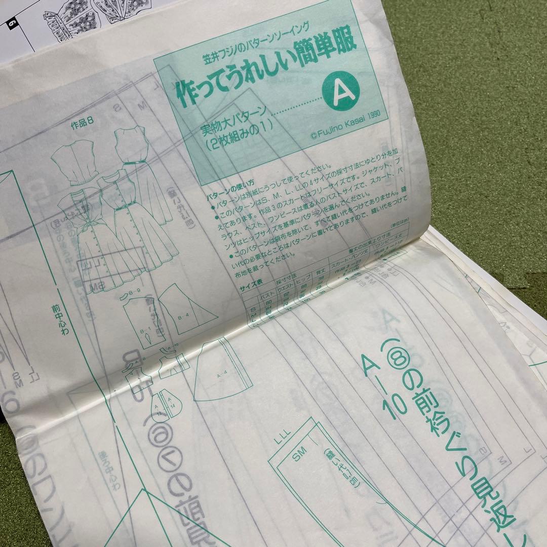 型紙付き 笠井フジノのパターンソーイング 作ってうれしい簡単服