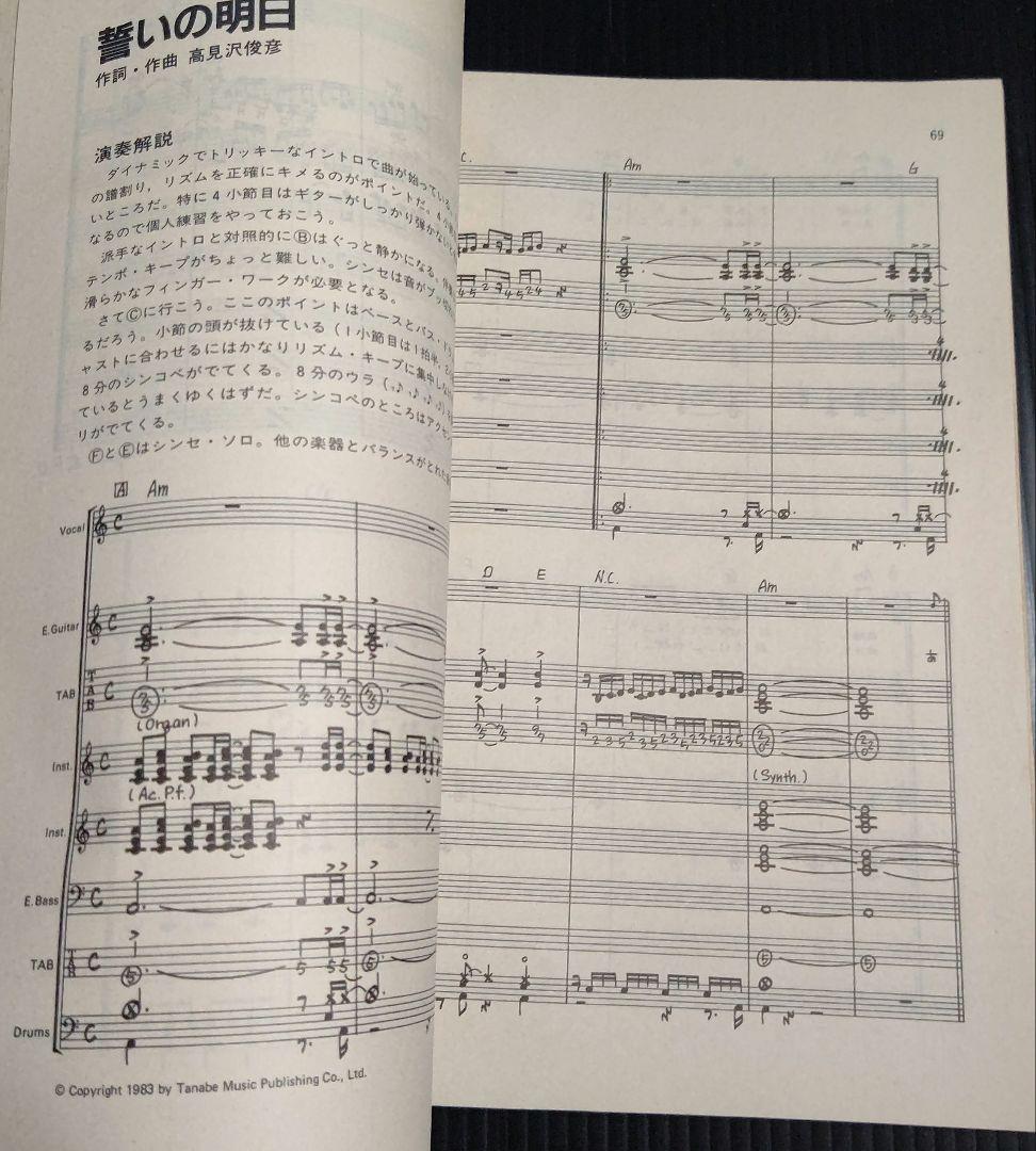 ALFEE ALFEE'S LAW バンドスコア　楽譜