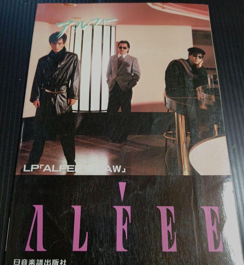 ALFEE ALFEE'S LAW バンドスコア　楽譜