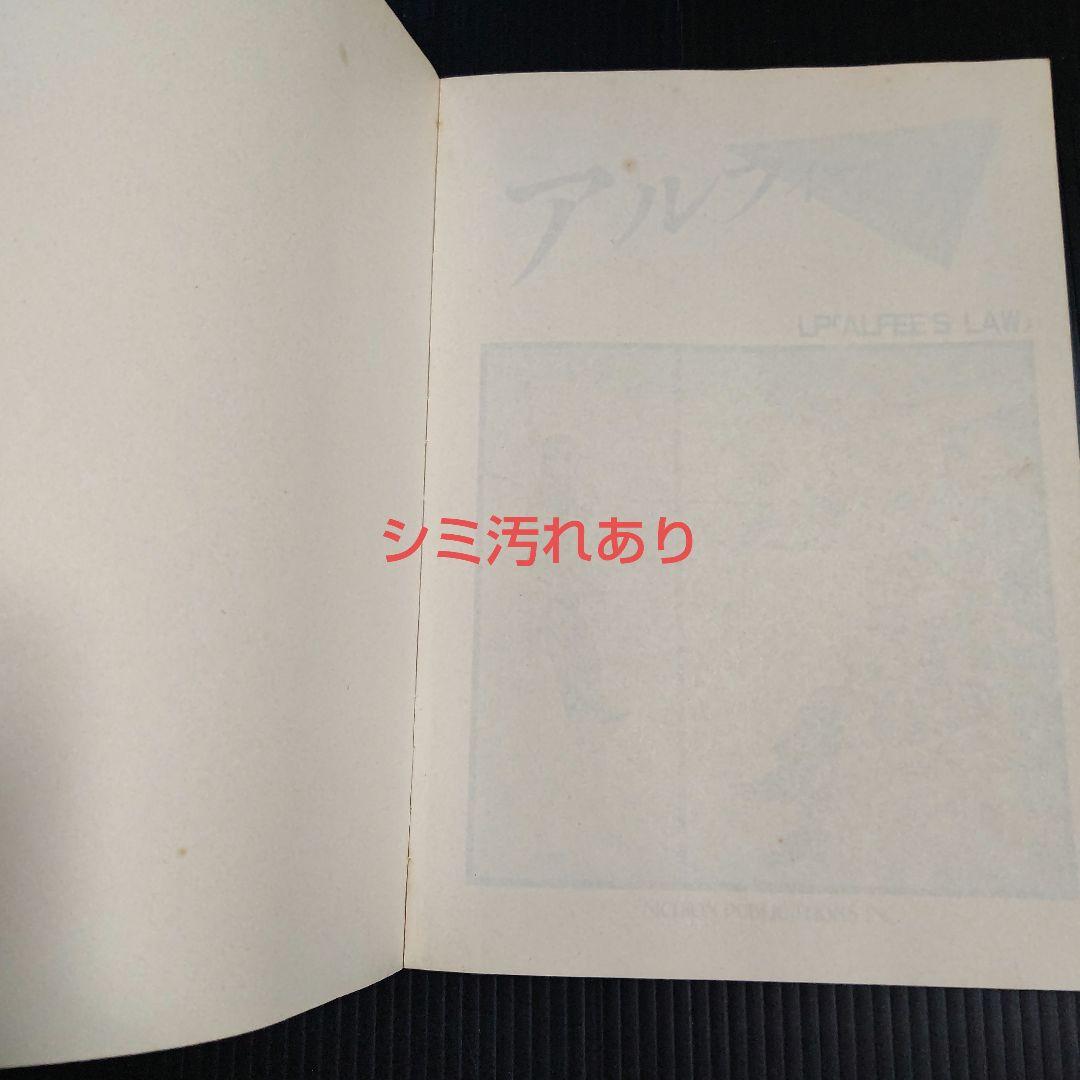 ALFEE ALFEE'S LAW バンドスコア　楽譜