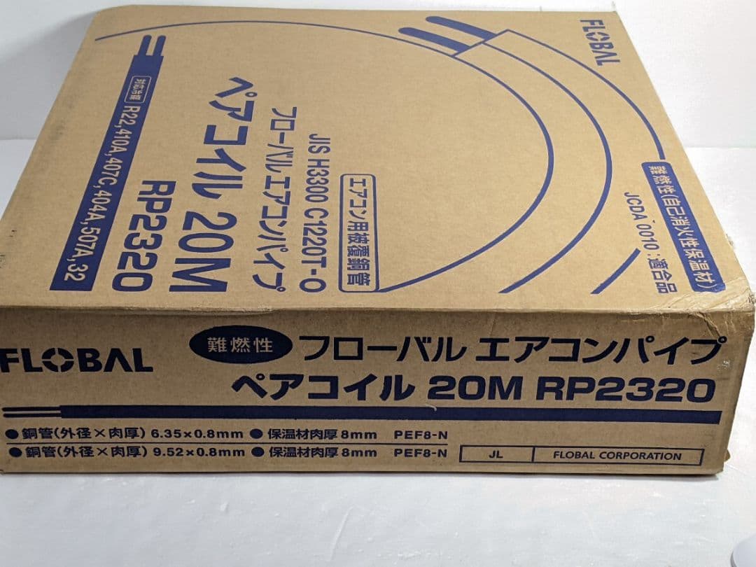 FLOVAL ペアコイル RP2320 エアコン配管 チューブ 冷媒管