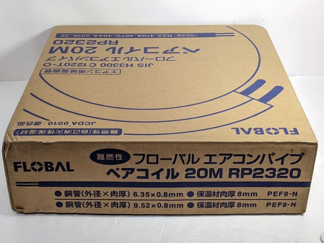 FLOVAL ペアコイル RP2320 エアコン配管 チューブ 冷媒管