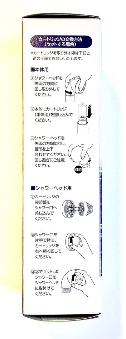 フリーサイエンス 浴室シャワー用　【素粒水】交換用カートリッジ 4個セット