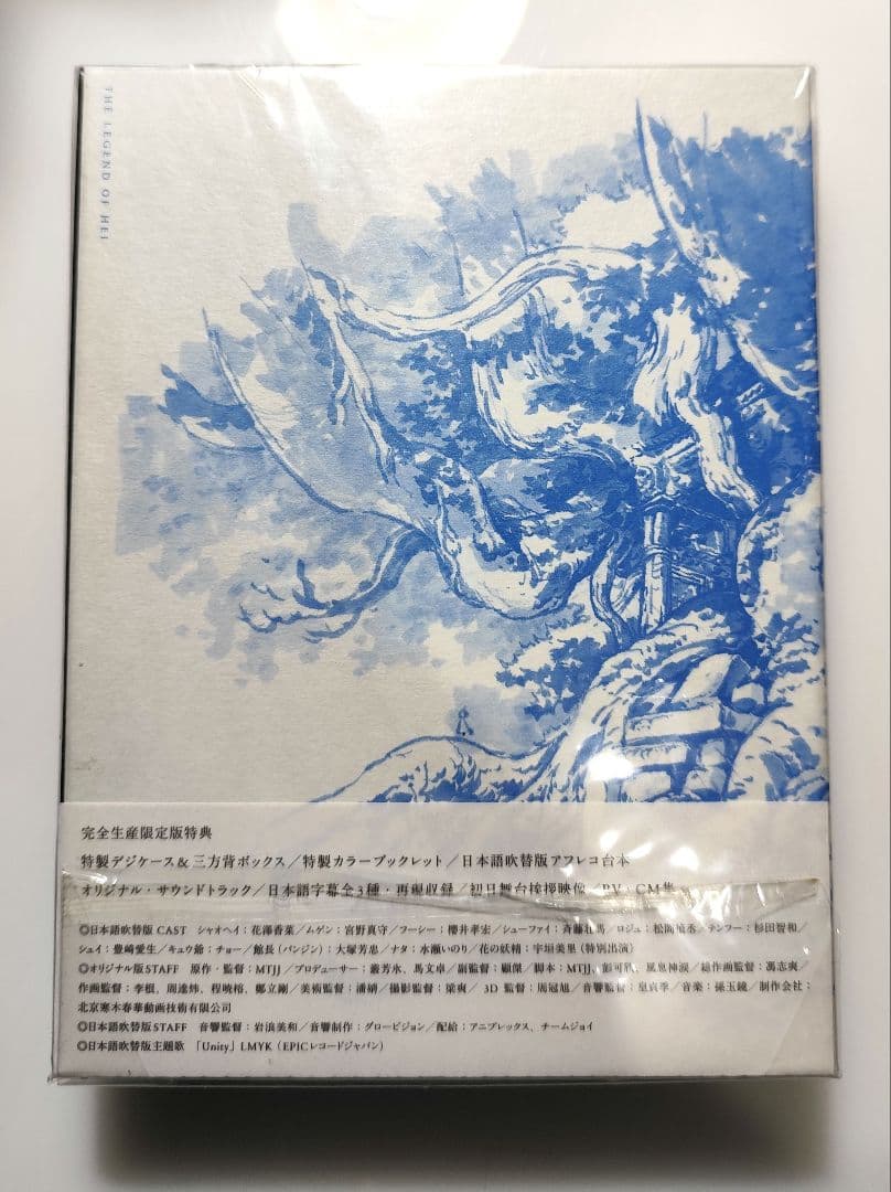 ★未開封★羅小黒戦記 ぼくが選ぶ未来　完全生産限定版DVD　ロシャオヘイセンキ