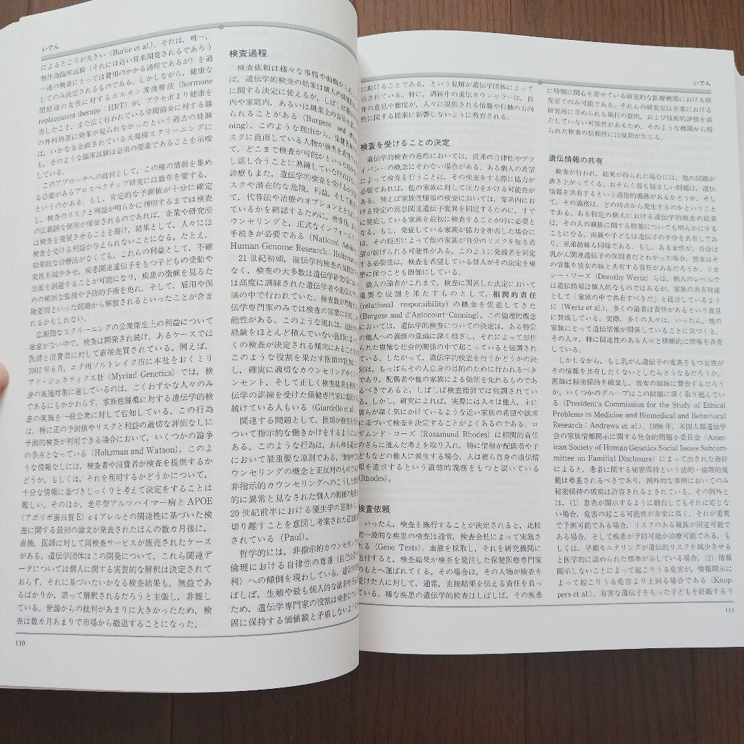 生命倫理百科事典 5巻函入　丸善株式会社　日本生命倫理学会