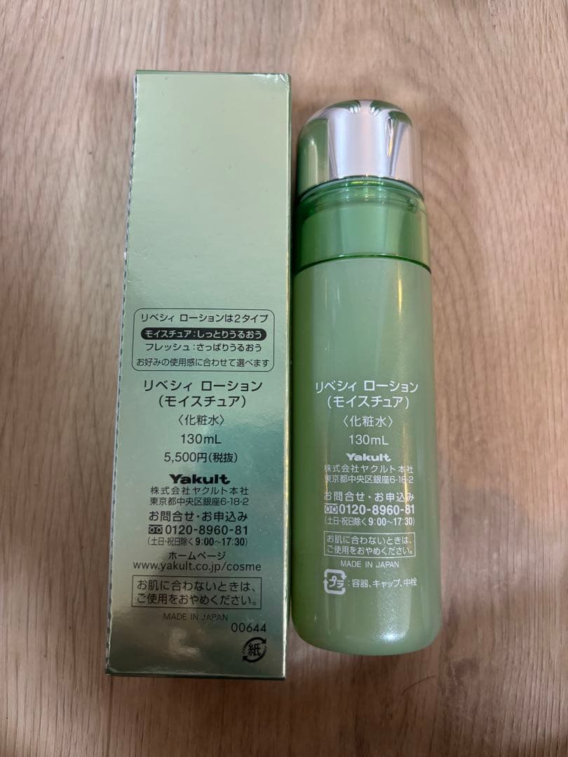 リベシィ　ローション ミルク　４本まとめ売り　新品未使用品