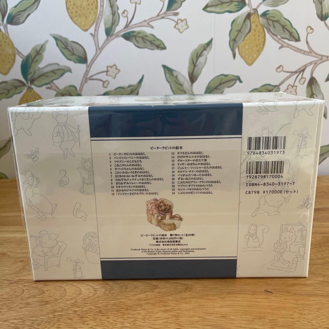 新品未開封　ピーターラビット 絵本贈り物セット 全24冊