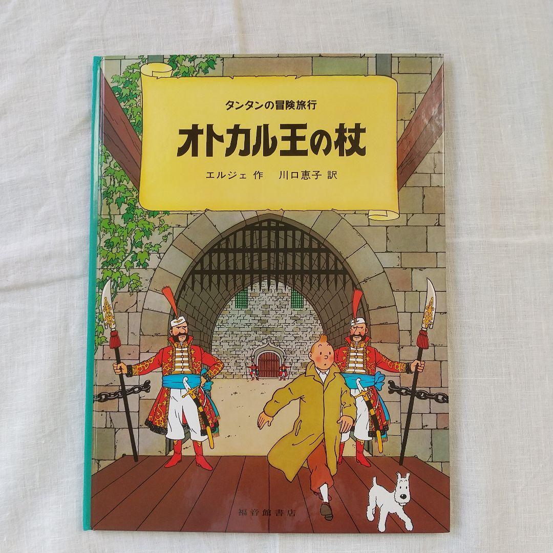 新品同様 タンタンの冒険旅行 ハードカバー17冊セット 箱入り + 英語版 4冊