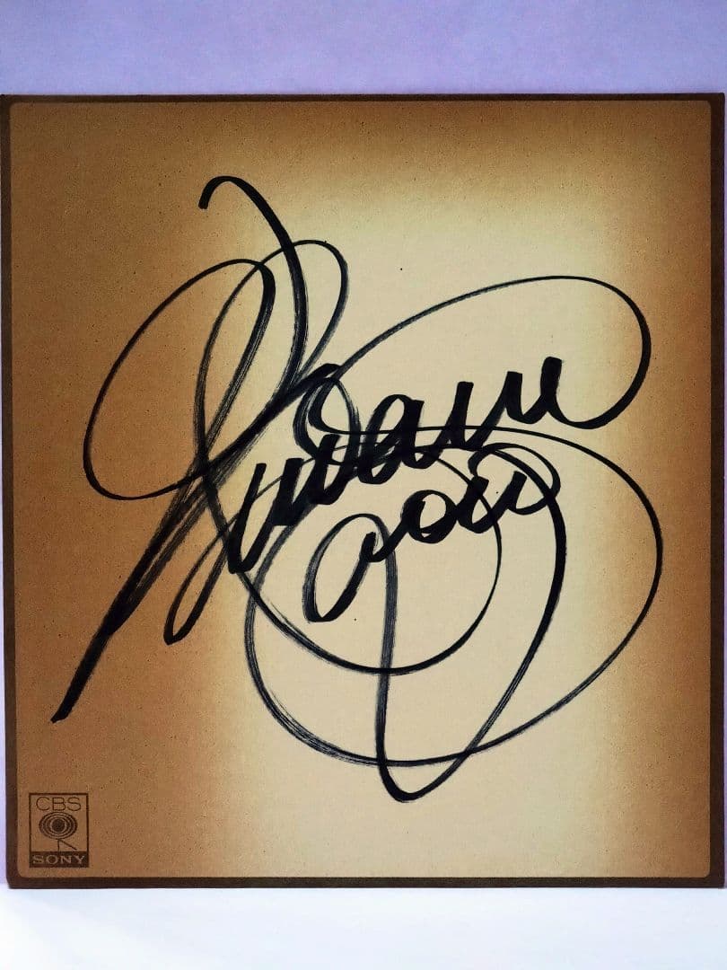 南沙織 直筆サイン色紙 & ゴールデン・Jポップ～ザ・ベスト