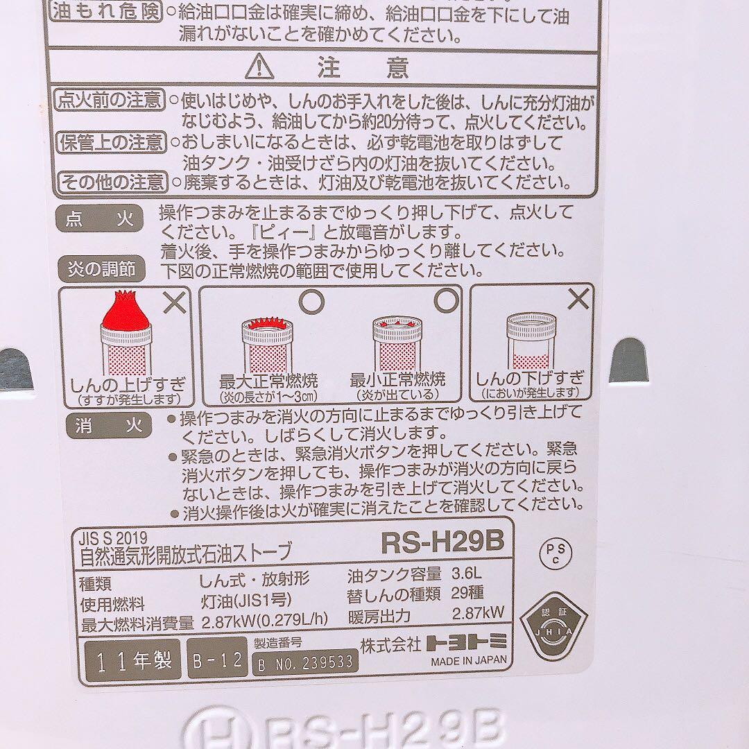 未開封保管品★トヨトミ 石油ストーブ PONPA しん式 TOYOTOMI