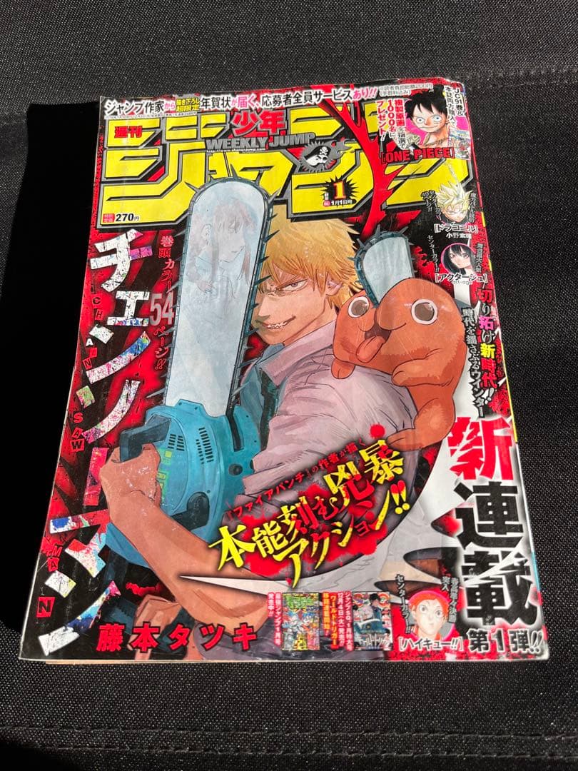 週刊 少年 ジャンプ 2019年 1号 新連載 チェンソーマン
