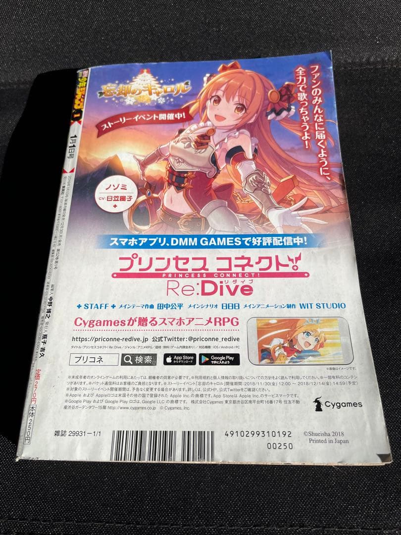 週刊 少年 ジャンプ 2019年 1号 新連載 チェンソーマン