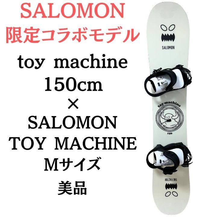 限定コラボ SALOMON × TOY MACHINE ボード150＋バインM